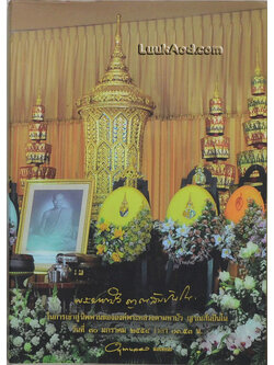 หลวงตา วัดป่าบ้านตาด รวมเรื่องเล่า...สิ่งที่เห็น ฉบับพิเศษ