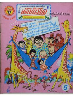 นิยายภาพ เด็กก้าวไกล อันดับ 3