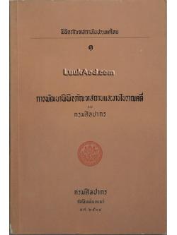 พิพิธภัณฑสถานในประเทศไทย 1