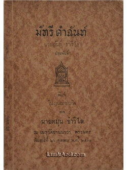 มัทรี คำฉันท์