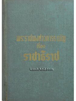 พระราชพงศาวดารรามัญ เรื่อง ราชาธิราช
