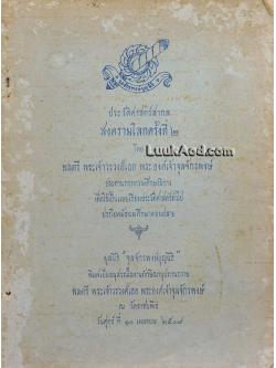 ประวัติศาสตร์สากล สงครามโลกครั้งที่ 2 / พระองค์เจ้าจุลจักรพงษ์