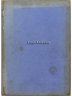 หนังสืออ่านกวีนิพนธ์ มหาเวสสันดรชาดก