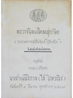 พระราชนิพนธ์โคลงสุภาษิต (รวบรวมจากหนังสือพิมพ์ “ดุสิตสมิต”)