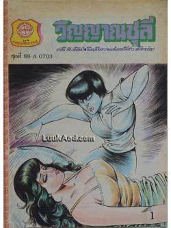 วิญญาณชุลี