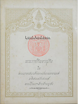 พระราชกิจจานุกิจ ในพระบาทสมเด็จพระปวเรนทราเมศ มหิศเรศรังสรรค์ พระปิ่นเกล้าเจ้าอยู่หัว