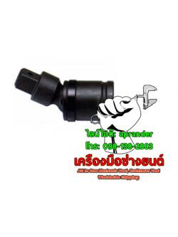 ข้ออ่อนลมดำ 1/2" HANS