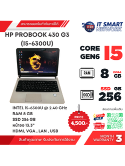 (Used) LAPTOP HP ProBook 430 G3 | i5-6300U | SSD 256GB | RAM 8GB | จอ 13.3" |