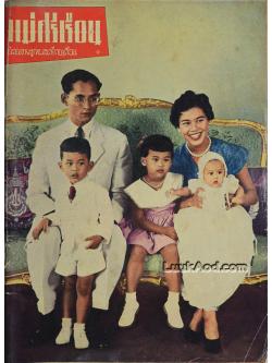 แม่ศรีเรือน ฉบับที่ 15 ประจำเดือนตุลาคม 2498