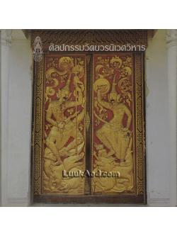 ศิลปกรรมวัดบวรนิเวศวิหาร