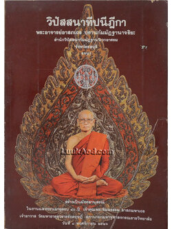 วิปัสสนาทีปนีฎีกา