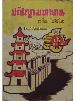 ปรัชญามหายาน