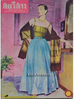 สตรีสาร ปีที่ 4 ฉบับที่ 88 ปลายมกราคม 2495