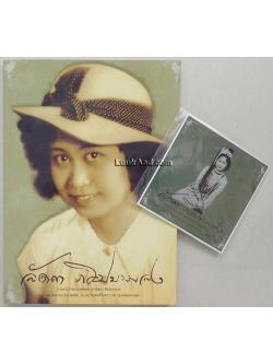 อนุสรณ์การพระราชทานเพลิงศพ นางลัดดา ศิลปบรรเลง (พร้อมแผ่น CD เพลง ผลงานการขับร้องของ ครูลัดดา ศิลปบรรเลง)