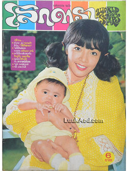 โลกดารา ปีที่ 4 ฉบับที่ 95 (ปกหน้า ภาวนา ชนะจิต-ลูกโอ๊ท)(*ตำหนิ หน้าไม่ครบ)