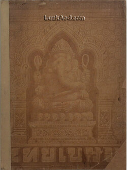 ไทยเขษม ปีที่ 4 เล่ม 11