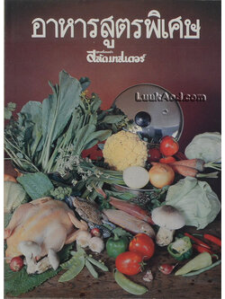 อาหารสูตรพิเศษ