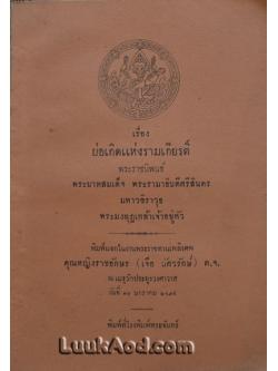 บ่อเกิดแห่งรามเกียรติ์