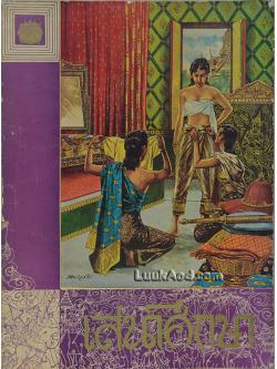 เสนาศึกษา เล่ม 21 ตอน 6 มิถุนายน 2498