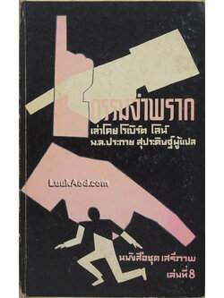 กรรมจำพราก