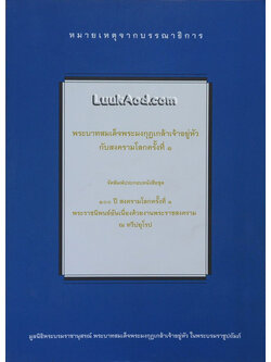 พระบาทสมเด็จพระมงกุฎเกล้าเจ้าอยู่หัว กับสงครามโลกครั้งที่ 1