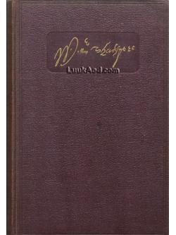 THE WORKS OF WILLIAM SHAKESPEARE VOLUME THREE