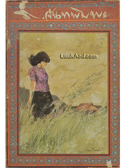 รวมเรื่องสั้น ร.จันทพิมพะ