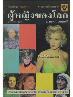 ผู้หญิงของโลก