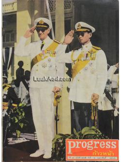 PROGRESS ปีที่ 8 ฉบับที่ 135 วันที่ 1 กุมภาพันธ์ 2505