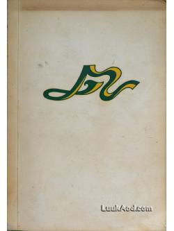 ตำรับอาหาร ของ ม.ร.ว.หญิงเตื้อง สนิทวงศ์