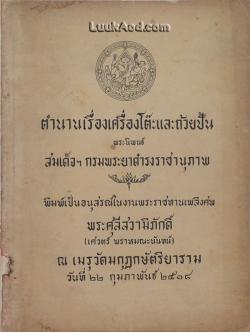 ตำนานเรื่องเครื่องโต๊ะและถ้วยปั้น