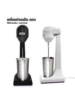 ABS Milkshake machine 100W. 1602-108