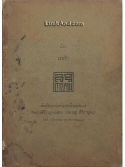 เรื่อง มาลัย