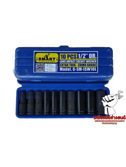 ลูกบล็อกลมยาว 1/2 (4 หุน) สมาร์ท SMART