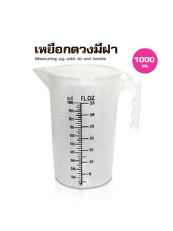 Plastic measuring cup with lid 1000ML