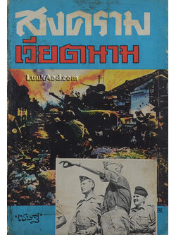 สงครามเวียตนาม ยุคแรก ค.ศ. 1889 – ค.ศ. 1954