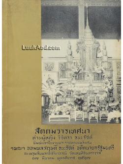 สัตตมวารเทศนา