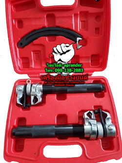 ชุดเครื่องมือถอดสปริงโชค รุ่นงานหนัก ไต้หวัน (TAIWAN)