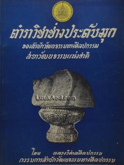 ตำราวิชาช่างประดับมุก