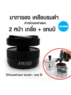 Tamper Macaron 54 mm. Double Side Spread coffee(Useable with Moka pot)