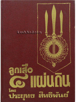 ลูกเสือ 4 แผ่นดิน