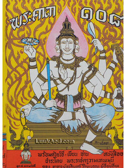 พระคาถา 108 พิศดาร