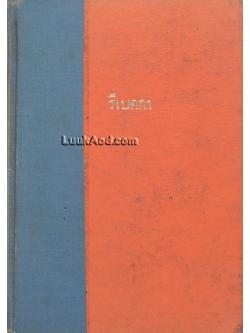 รีเบคกา