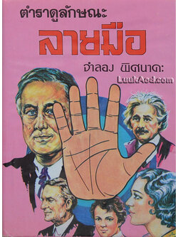ตำราดูลักษณะลายมือ
