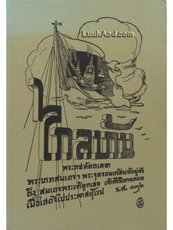 ไกลบ้าน เล่ม 2