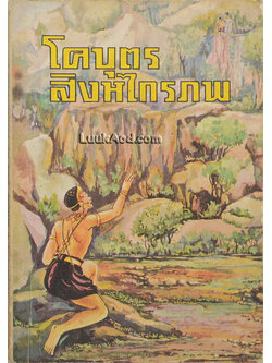 หนังสือส่งเสริมการอ่าน โคบุตร สิงหไกรภพ