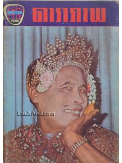 ดาราภาพ ปีที่ 13 ฉบับที่ 7 วันที่ 30 พฤษภาคม 2512