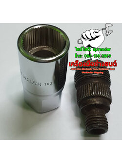 ลูกบล็อกถอดหัวฉีดรถไถ ฟอร์ด