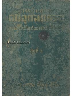 การสืบสวนคดีอุกฉกรรจ์ ของ ดร. แบร์ติยอง ชุดที่ 3