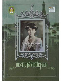 พระนิวาสราชปิตุจฉา